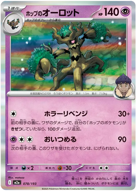Mega Dream ex Pokemon card #078 - high resolution TCG trading card image