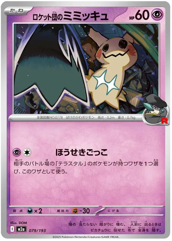 Mega Dream ex Pokemon card #079 - high resolution TCG trading card image