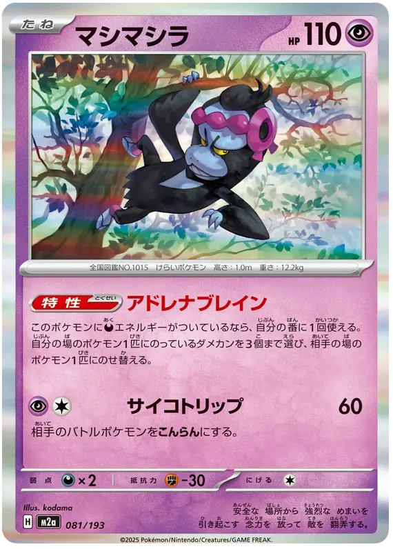 Mega Dream ex Pokemon card #081 - high resolution TCG trading card image