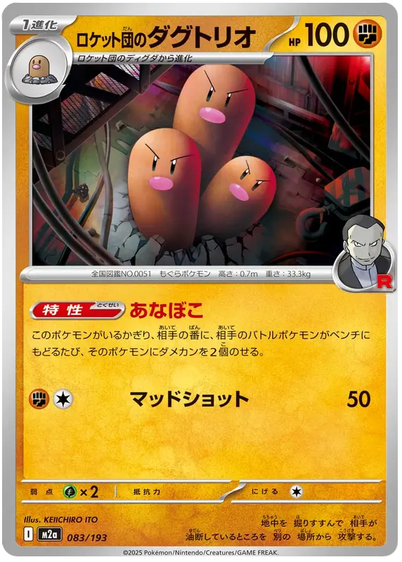 Mega Dream ex Pokemon card #083 - high resolution TCG trading card image