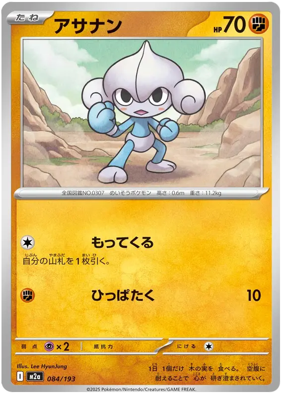 Mega Dream ex Pokemon card #084 - high resolution TCG trading card image