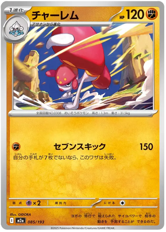 Mega Dream ex Pokemon card #085 - high resolution TCG trading card image