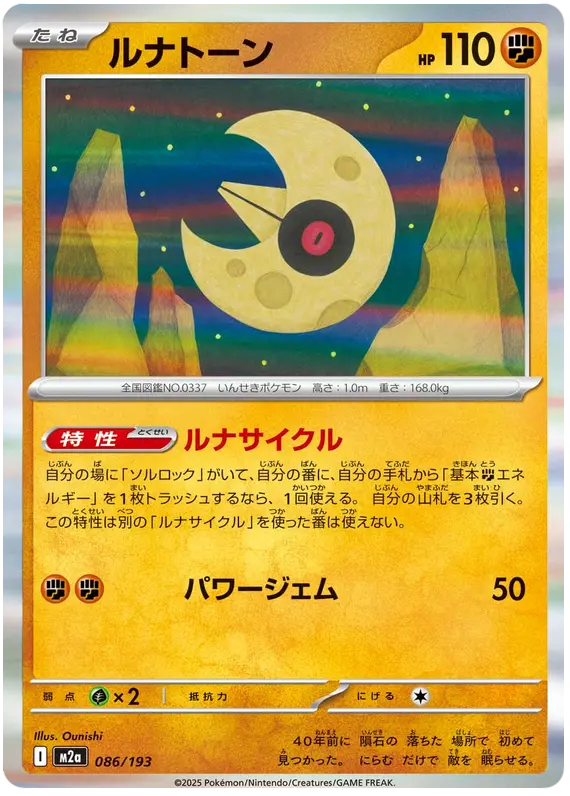 Mega Dream ex Pokemon card #086 - high resolution TCG trading card image