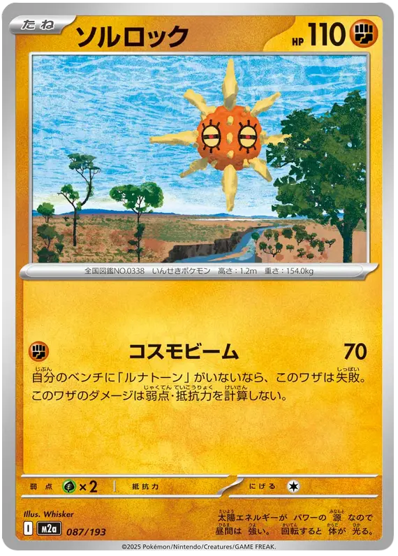 Mega Dream ex Pokemon card #087 - high resolution TCG trading card image
