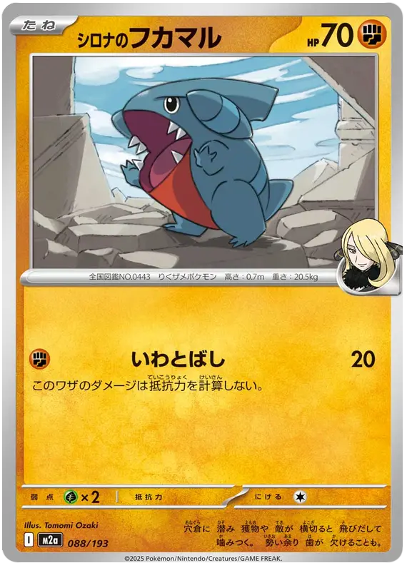 Mega Dream ex Pokemon card #088 - high resolution TCG trading card image