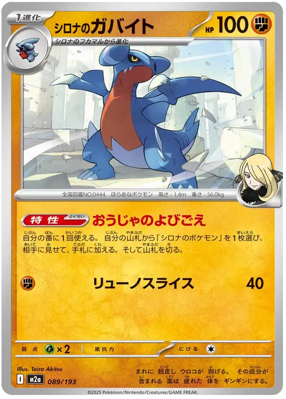 Mega Dream ex Pokemon card #089 - high resolution TCG trading card image