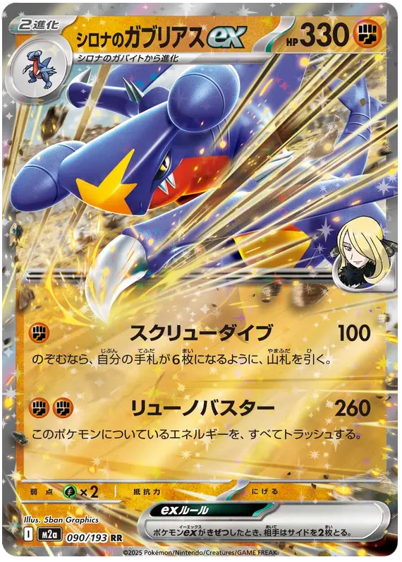Mega Dream ex Pokemon card #090 - high resolution TCG trading card image