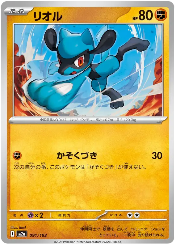 Mega Dream ex Pokemon card #091 - high resolution TCG trading card image
