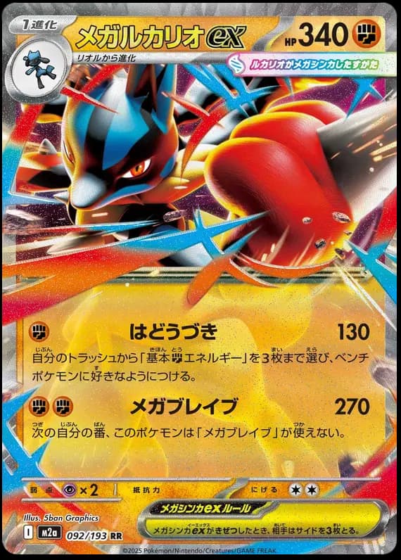 Mega Dream ex Pokemon card #092 - high resolution TCG trading card image