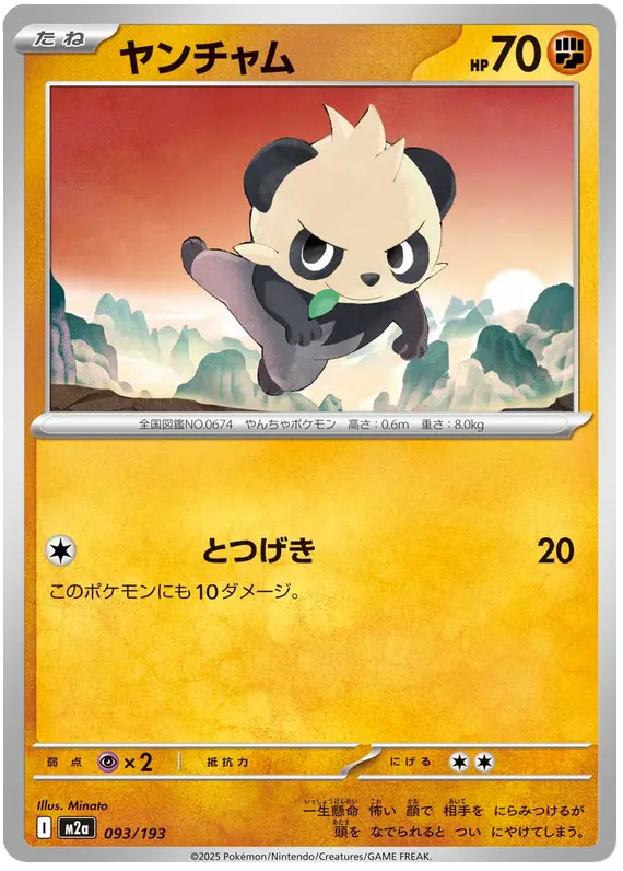 Mega Dream ex Pokemon card #093 - high resolution TCG trading card image