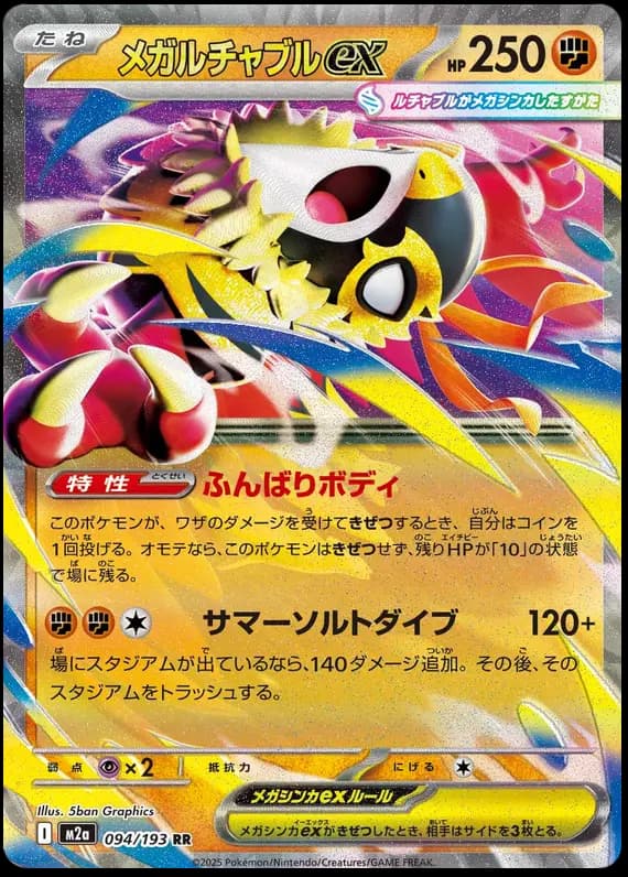 Mega Dream ex Pokemon card #094 - high resolution TCG trading card image