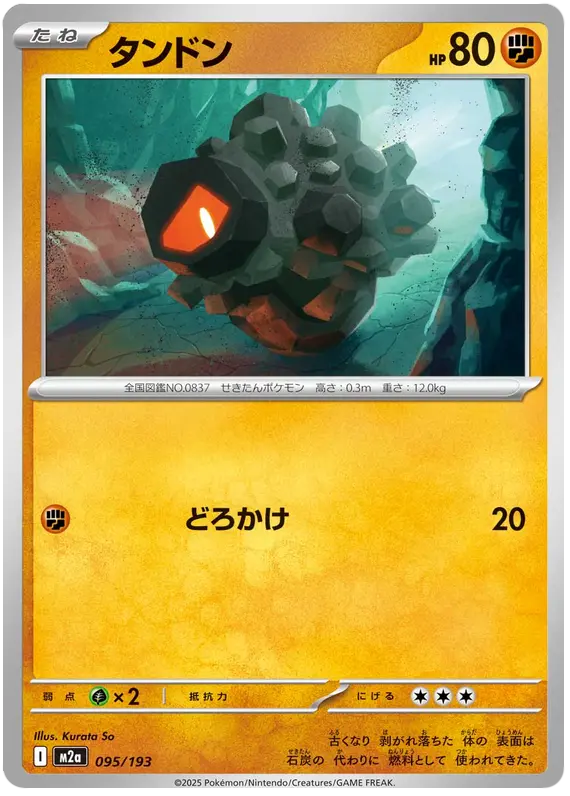 Mega Dream ex Pokemon card #095 - high resolution TCG trading card image