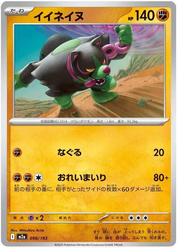 Mega Dream ex Pokemon card #098 - high resolution TCG trading card image