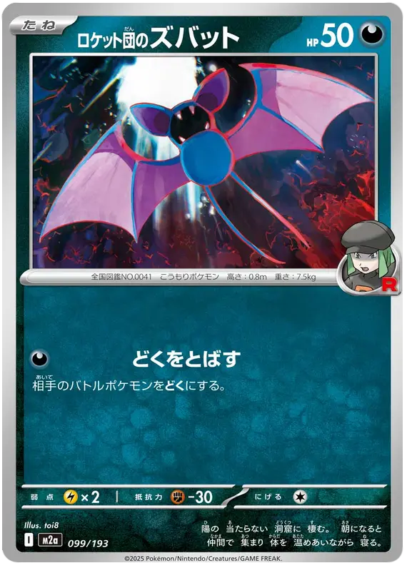 Mega Dream ex Pokemon card #099 - high resolution TCG trading card image