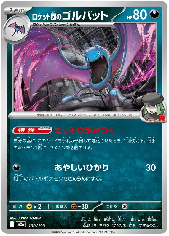 Mega Dream ex Pokemon card #100 - high resolution TCG trading card image