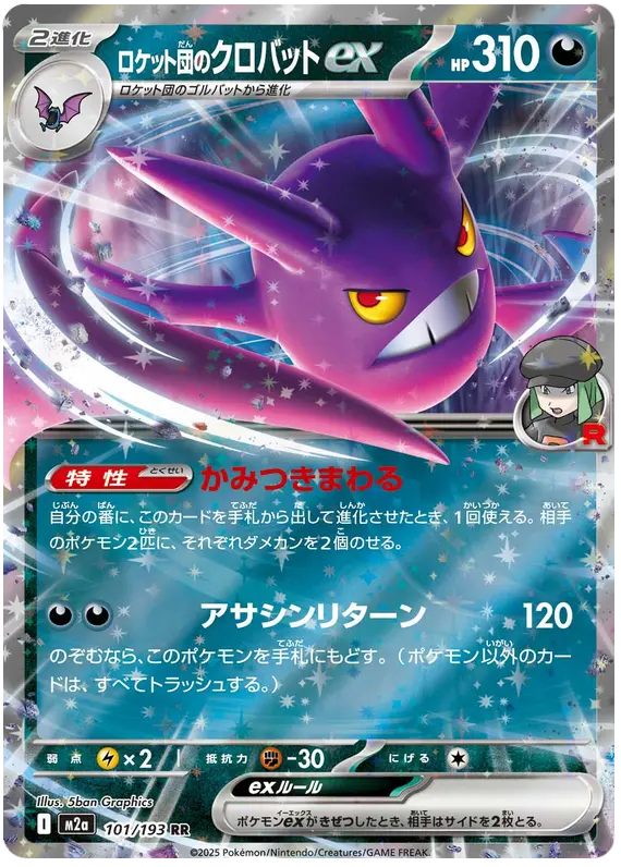 Mega Dream ex Pokemon card #101 - high resolution TCG trading card image