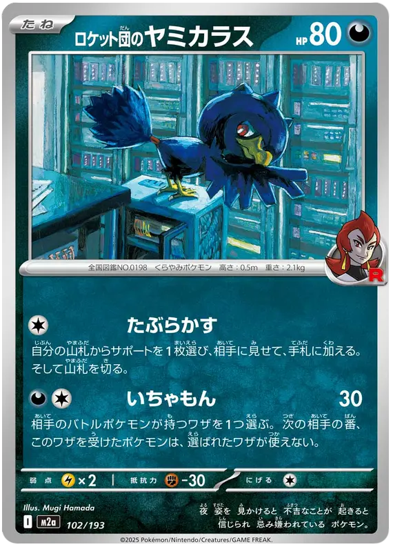 Mega Dream ex Pokemon card #102 - high resolution TCG trading card image