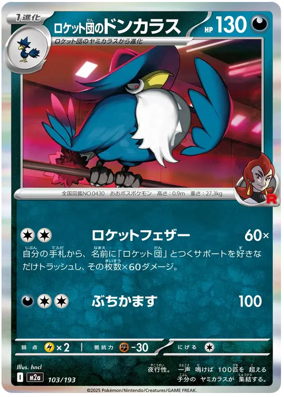 Mega Dream ex Pokemon card #103 - high resolution TCG trading card image