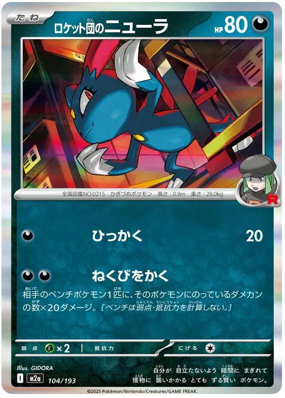 Mega Dream ex Pokemon card #104 - high resolution TCG trading card image