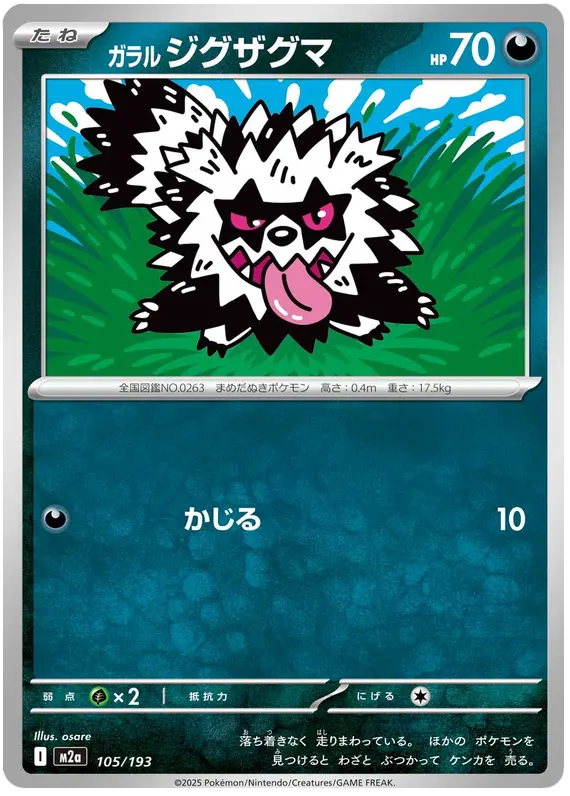 Mega Dream ex Pokemon card #105 - high resolution TCG trading card image