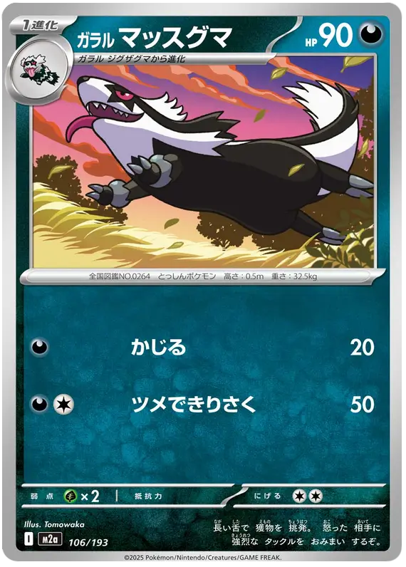 Mega Dream ex Pokemon card #106 - high resolution TCG trading card image