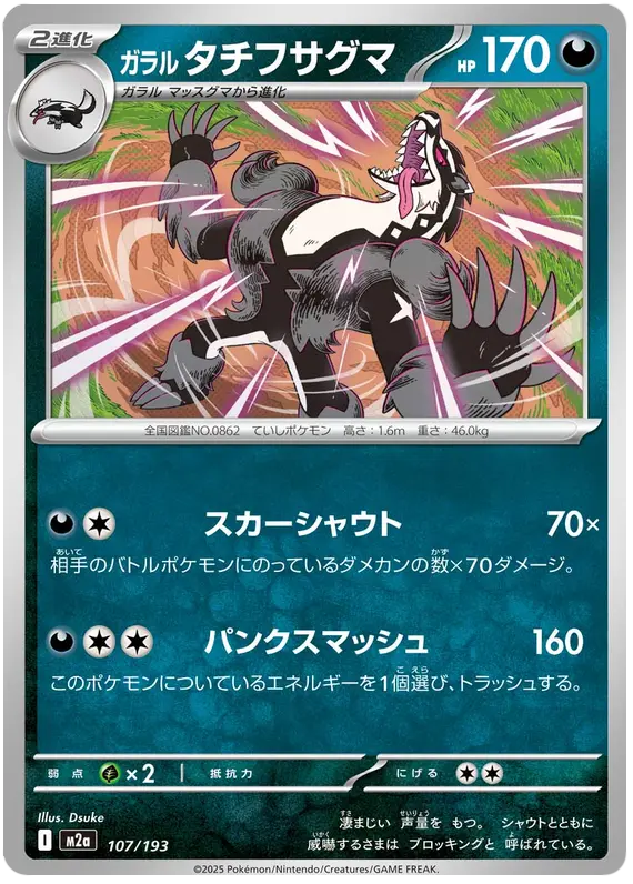 Mega Dream ex Pokemon card #107 - high resolution TCG trading card image