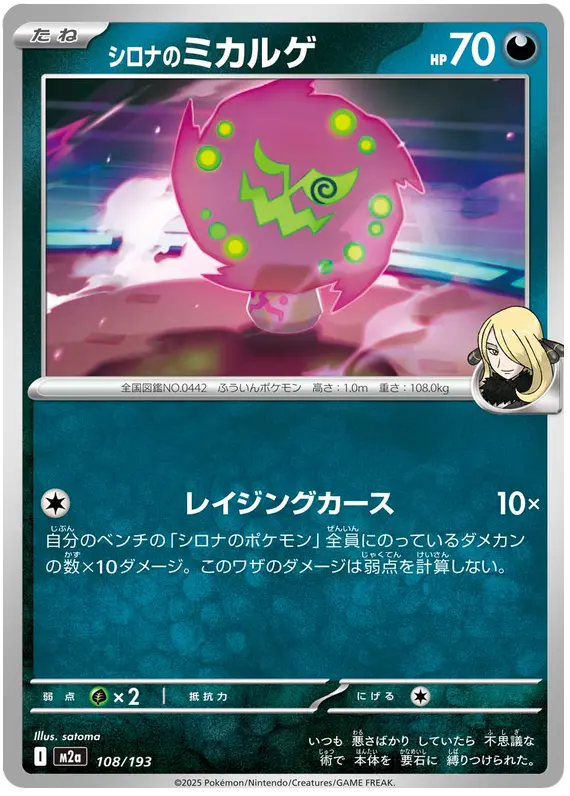 Mega Dream ex Pokemon card #108 - high resolution TCG trading card image