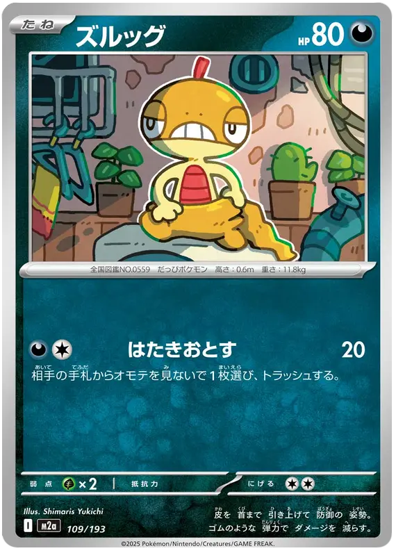 Mega Dream ex Pokemon card #109 - high resolution TCG trading card image