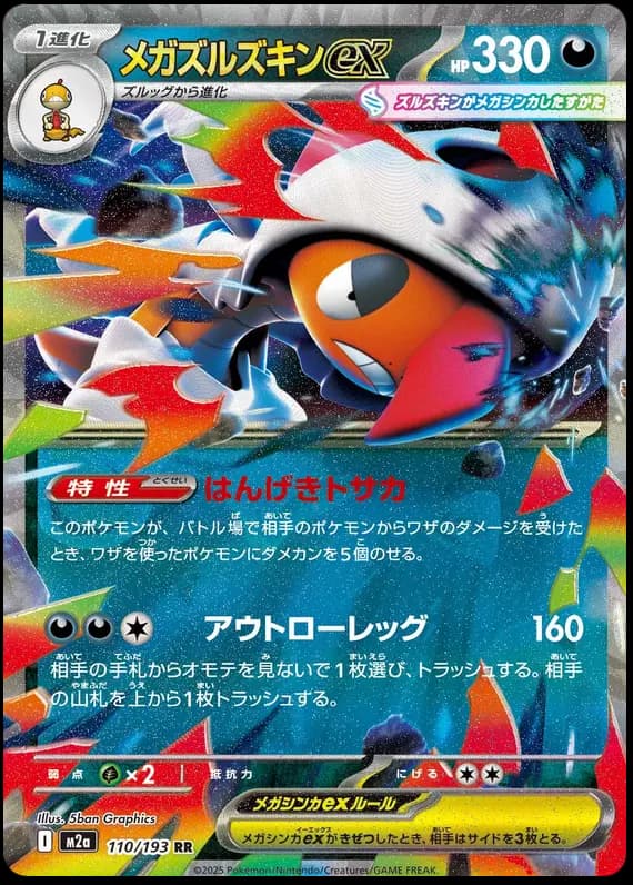 Mega Dream ex Pokemon card #110 - high resolution TCG trading card image
