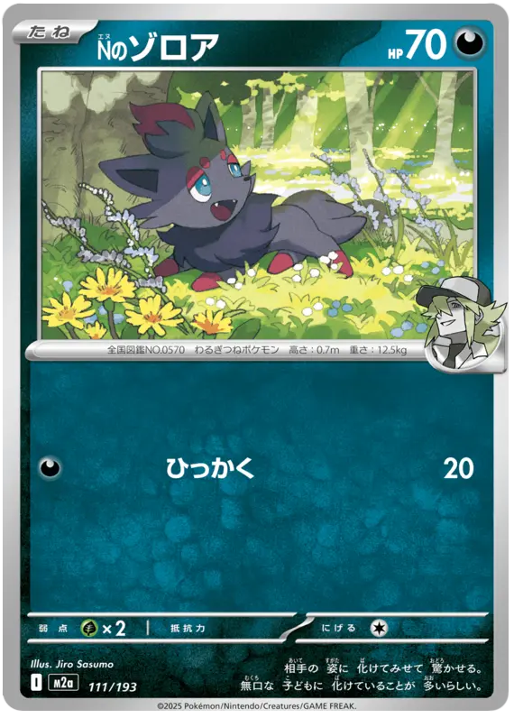 Mega Dream ex Pokemon card #111 - high resolution TCG trading card image