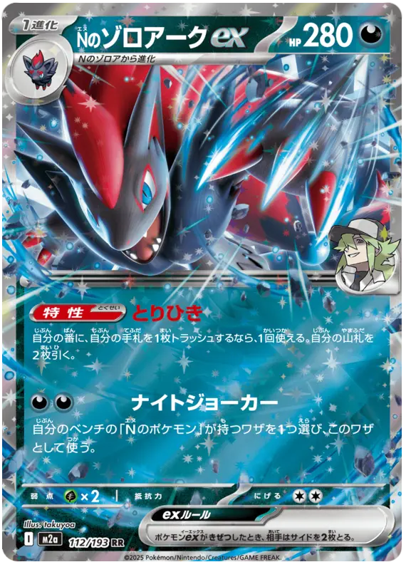 Mega Dream ex Pokemon card #112 - high resolution TCG trading card image