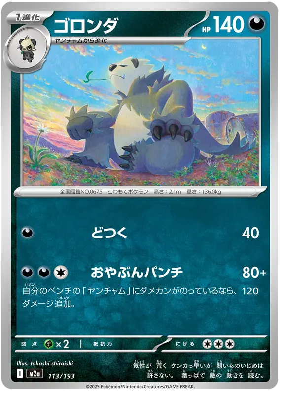 Mega Dream ex Pokemon card #113 - high resolution TCG trading card image