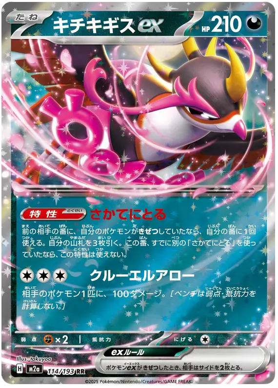 Mega Dream ex Pokemon card #114 - high resolution TCG trading card image