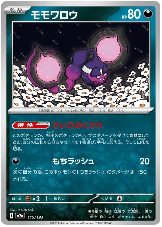 Mega Dream ex Pokemon card #115 - high resolution TCG trading card image
