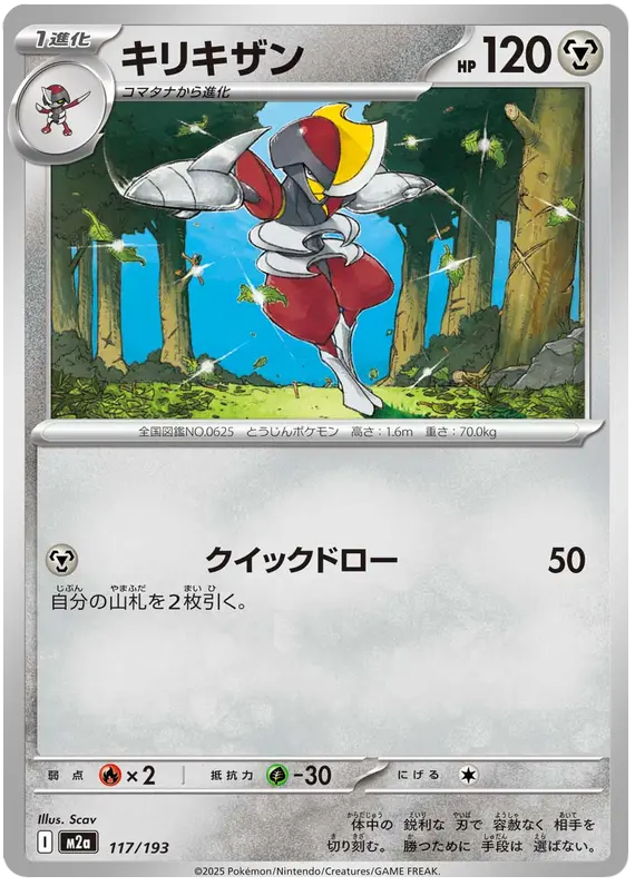 Mega Dream ex Pokemon card #117 - high resolution TCG trading card image