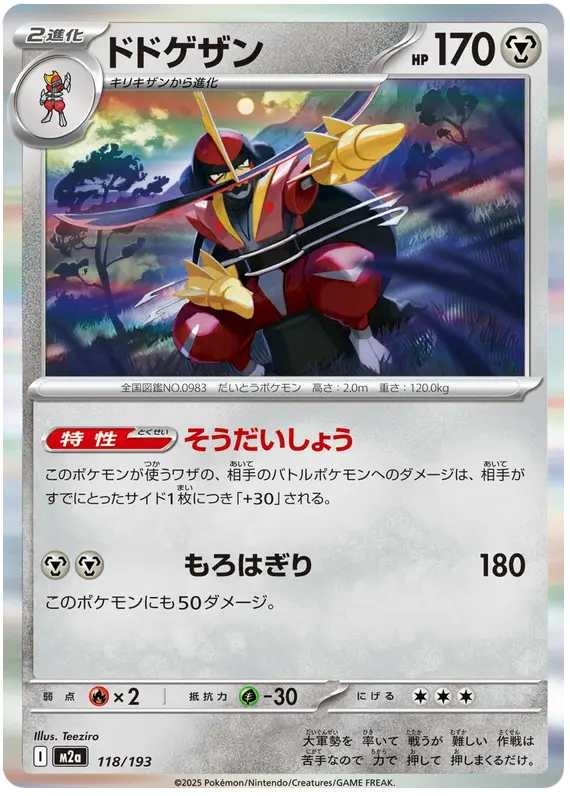 Mega Dream ex Pokemon card #118 - high resolution TCG trading card image