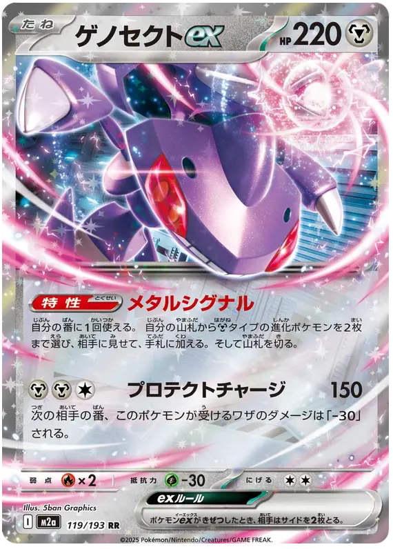 Mega Dream ex Pokemon card #119 - high resolution TCG trading card image