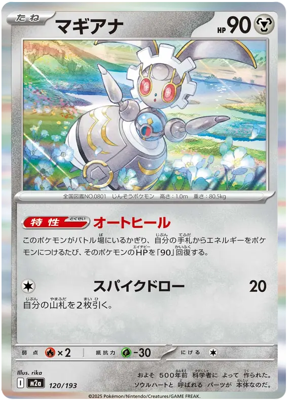 Mega Dream ex Pokemon card #120 - high resolution TCG trading card image