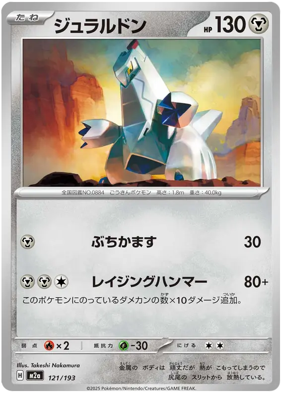 Mega Dream ex Pokemon card #121 - high resolution TCG trading card image