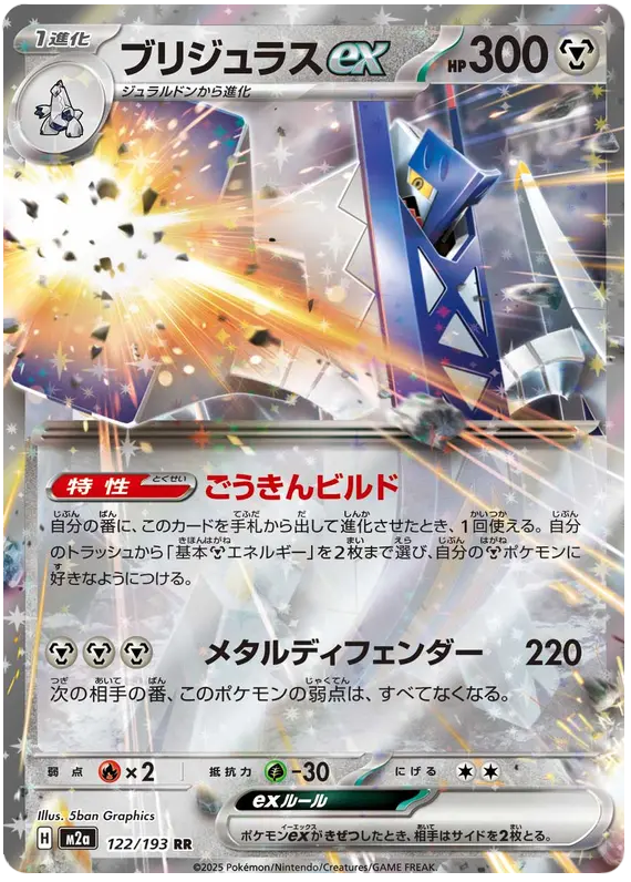 Mega Dream ex Pokemon card #122 - high resolution TCG trading card image