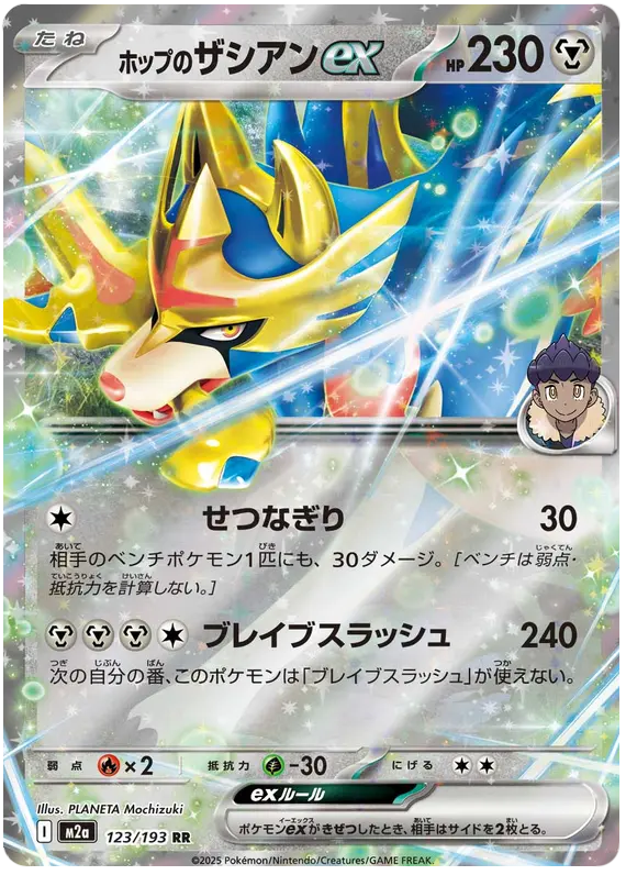Mega Dream ex Pokemon card #123 - high resolution TCG trading card image