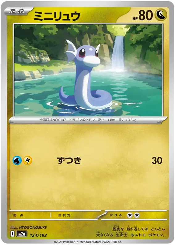 Mega Dream ex Pokemon card #124 - high resolution TCG trading card image