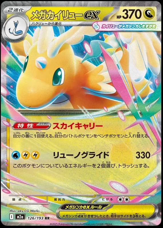 Mega Dream ex Pokemon card #126 - high resolution TCG trading card image
