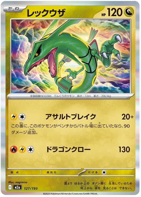 Mega Dream ex Pokemon card #127 - high resolution TCG trading card image