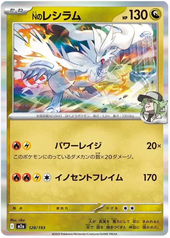 Mega Dream ex Pokemon card #128 - high resolution TCG trading card image