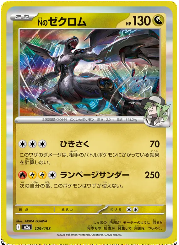 Mega Dream ex Pokemon card #129 - high resolution TCG trading card image