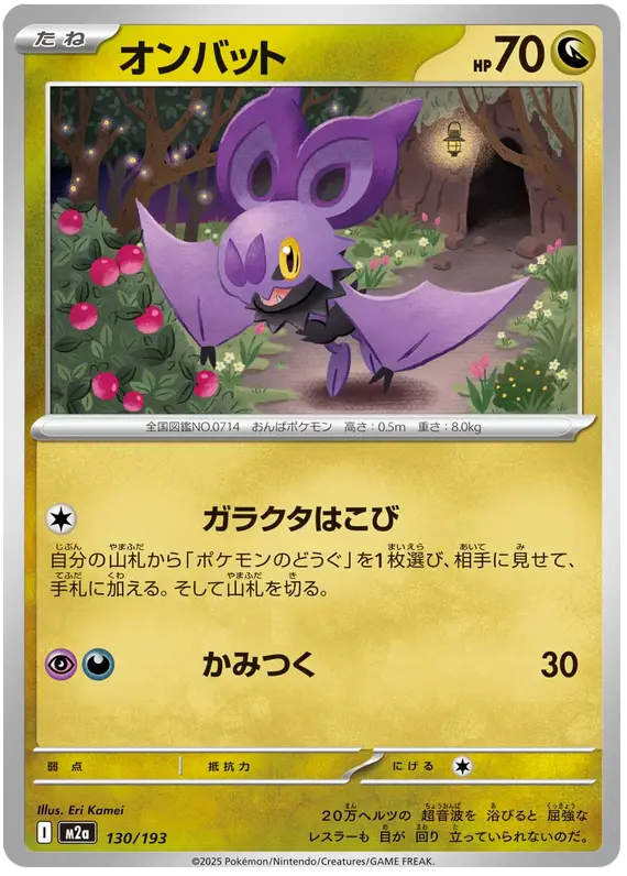 Mega Dream ex Pokemon card #130 - high resolution TCG trading card image