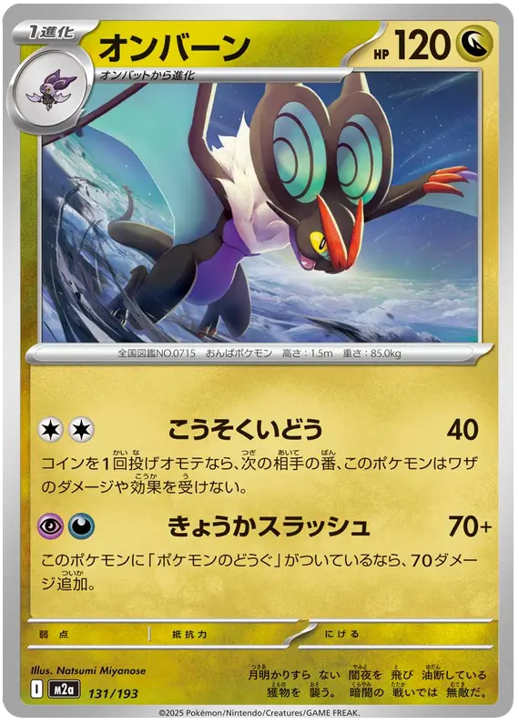 Mega Dream ex Pokemon card #131 - high resolution TCG trading card image
