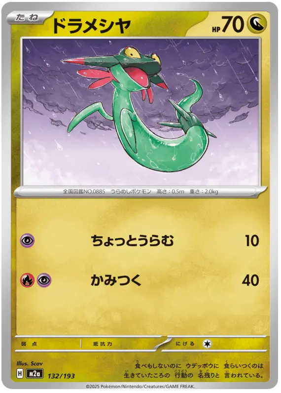 Mega Dream ex Pokemon card #132 - high resolution TCG trading card image