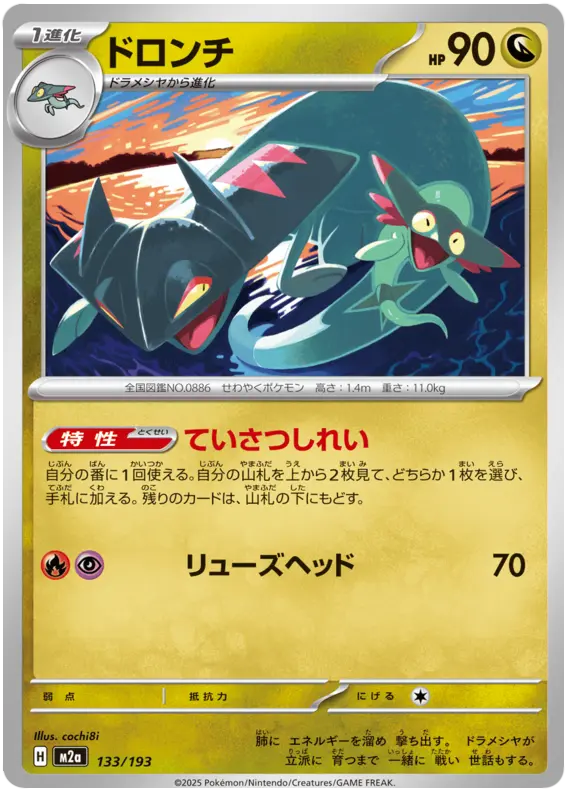 Mega Dream ex Pokemon card #133 - high resolution TCG trading card image